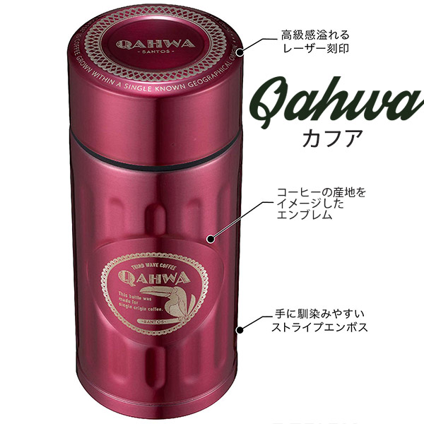 シービージャパン 水筒 200ml 直飲み カフア コーヒー ボトル QAHWA 