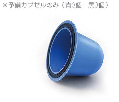 bluecup コーヒーカプセル