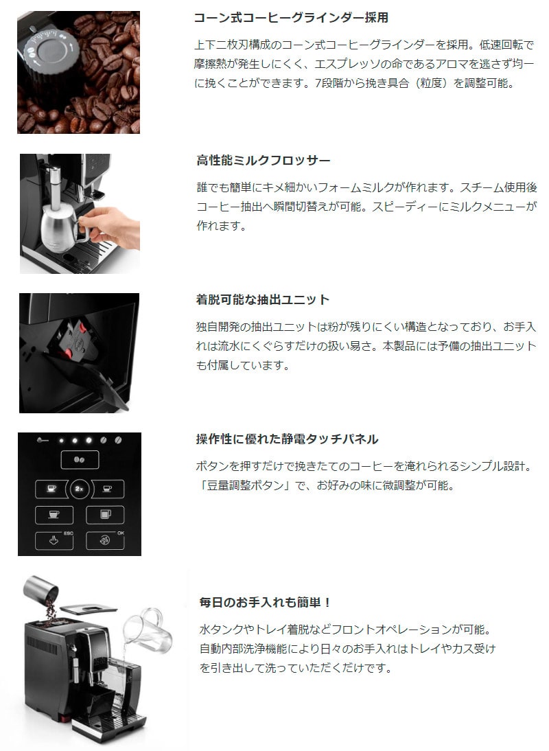 デロンギ ディナミカ 業務用 コンパクト全自動コーヒーマシン ECAM35015BH