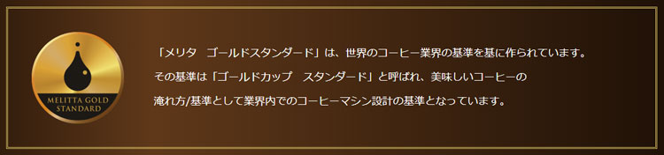 Melitta コーヒーとお湯の黄金比