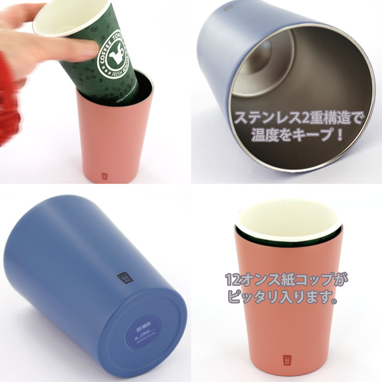 カフア GO MUG-M 真空2重構造ステンレス保温マグ