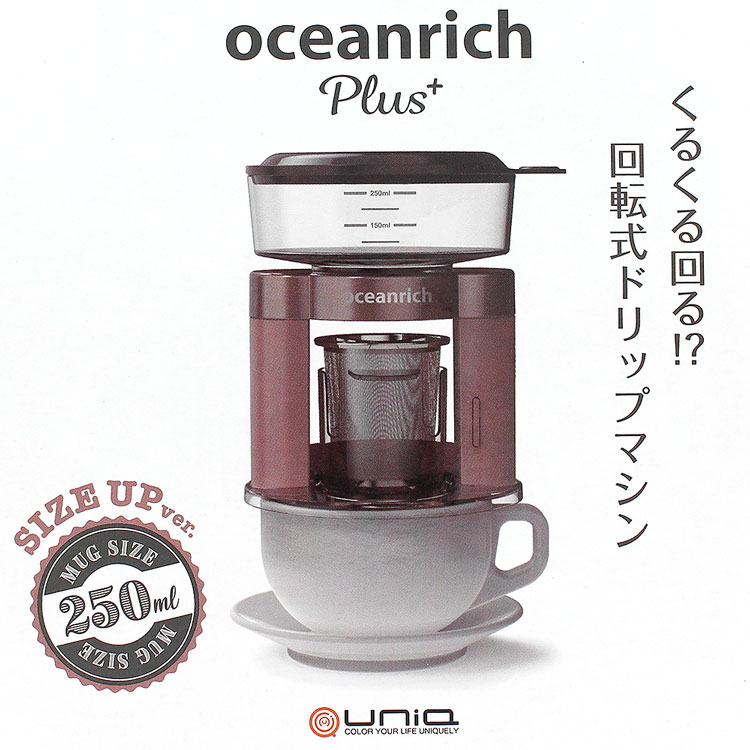 UNIQ x oceanrich ユニーク オーシャンリッチプラス 自動ドリップコーヒーメーカー 