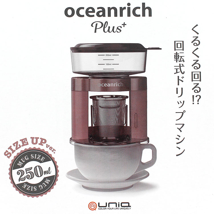 UNIQ x oceanrich ユニーク オーシャンリッチプラス 自動ドリップコーヒーメーカー