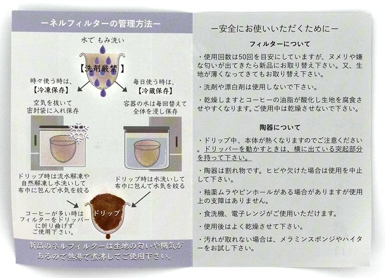 陶器のネルドリッパー 丸太 スピール