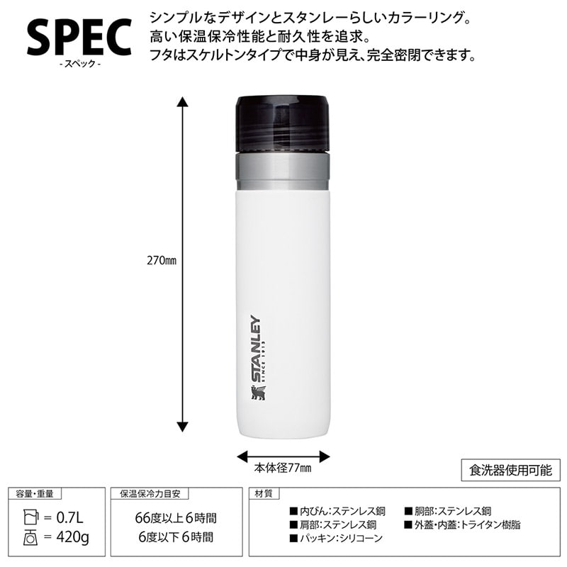 STANLEY スタンレー ゴーシリーズ 真空ボトル 0.7L 日本正規品