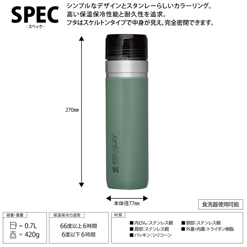 STANLEY スタンレー ゴーシリーズ 真空ボトル 0.7L 日本正規品