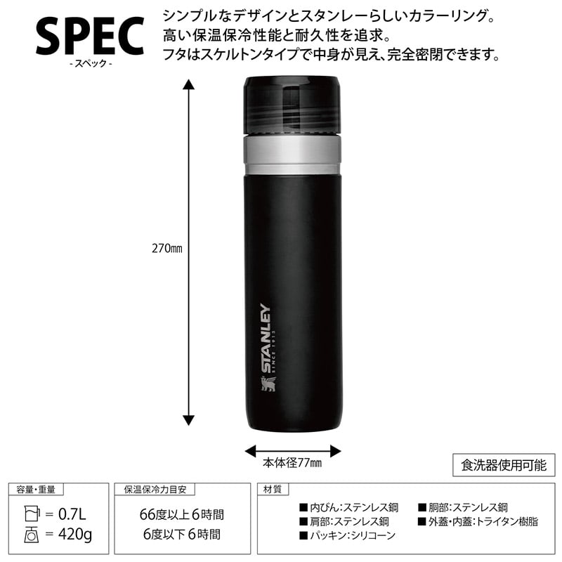 STANLEY スタンレー ゴーシリーズ 真空ボトル 0.7L 日本正規品