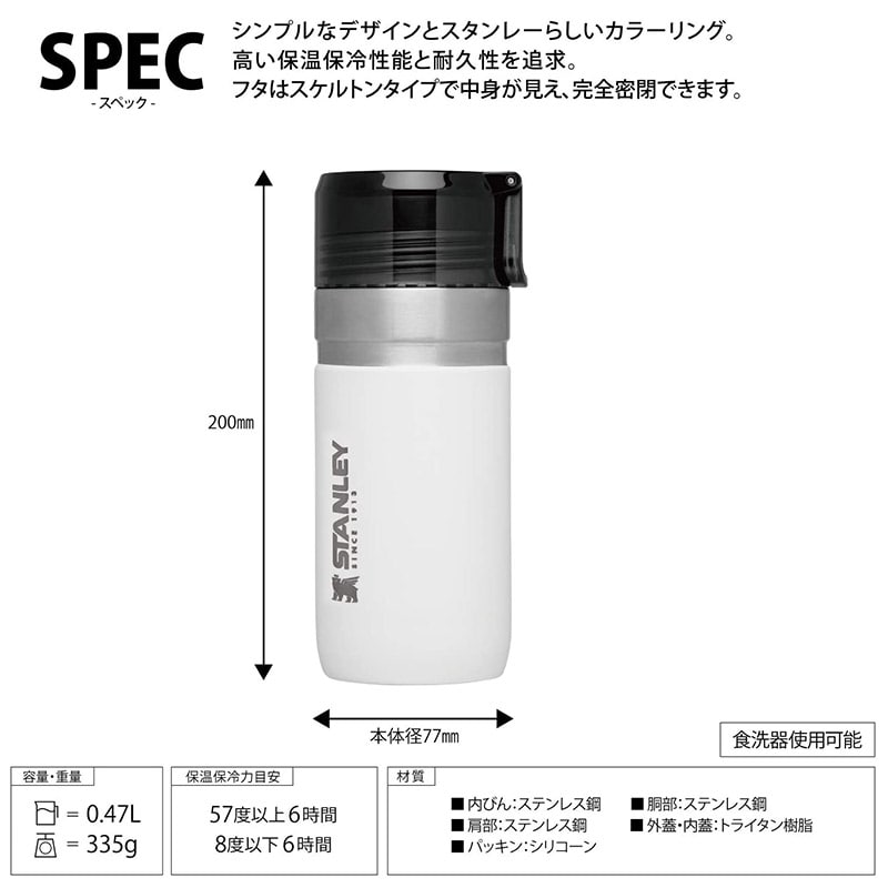 STANLEY スタンレー ゴーシリーズ 真空ボトル 0.47L 日本正規品