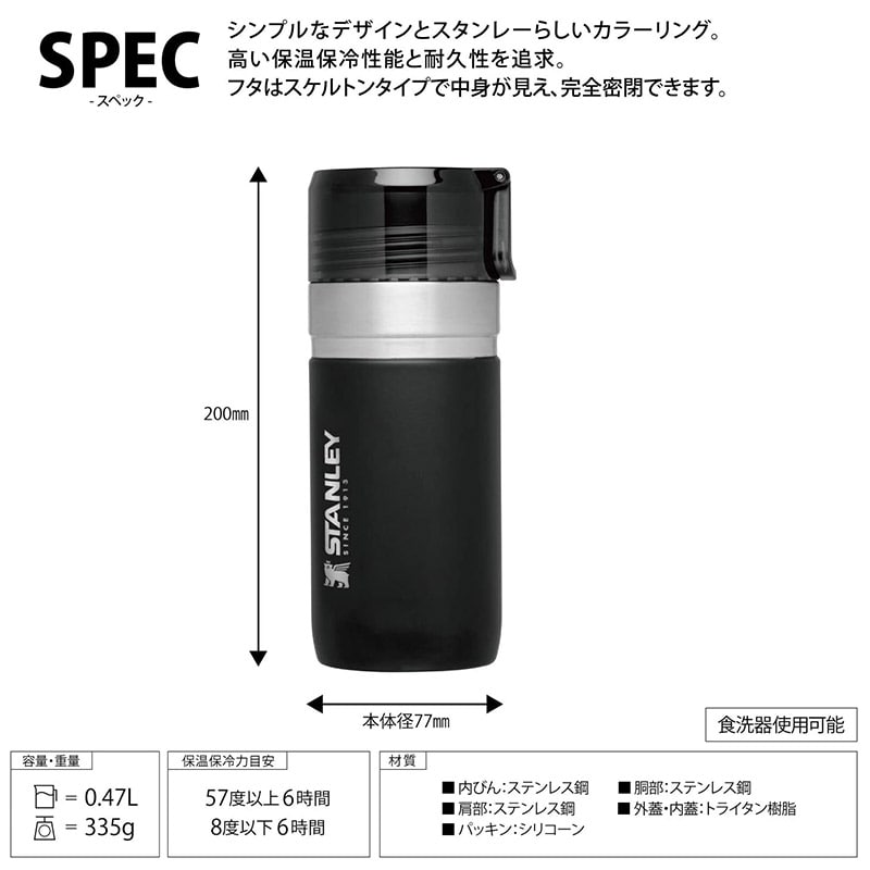 STANLEY スタンレー ゴーシリーズ 真空ボトル 0.47L 日本正規品