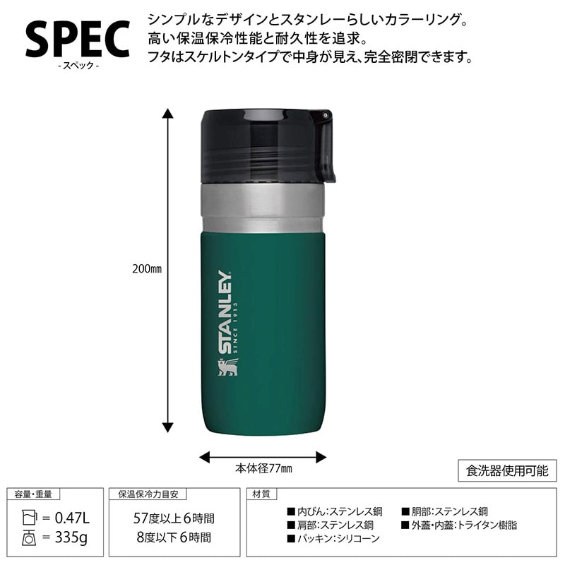 STANLEY スタンレー ゴーシリーズ 真空ボトル 0.47L 日本正規品