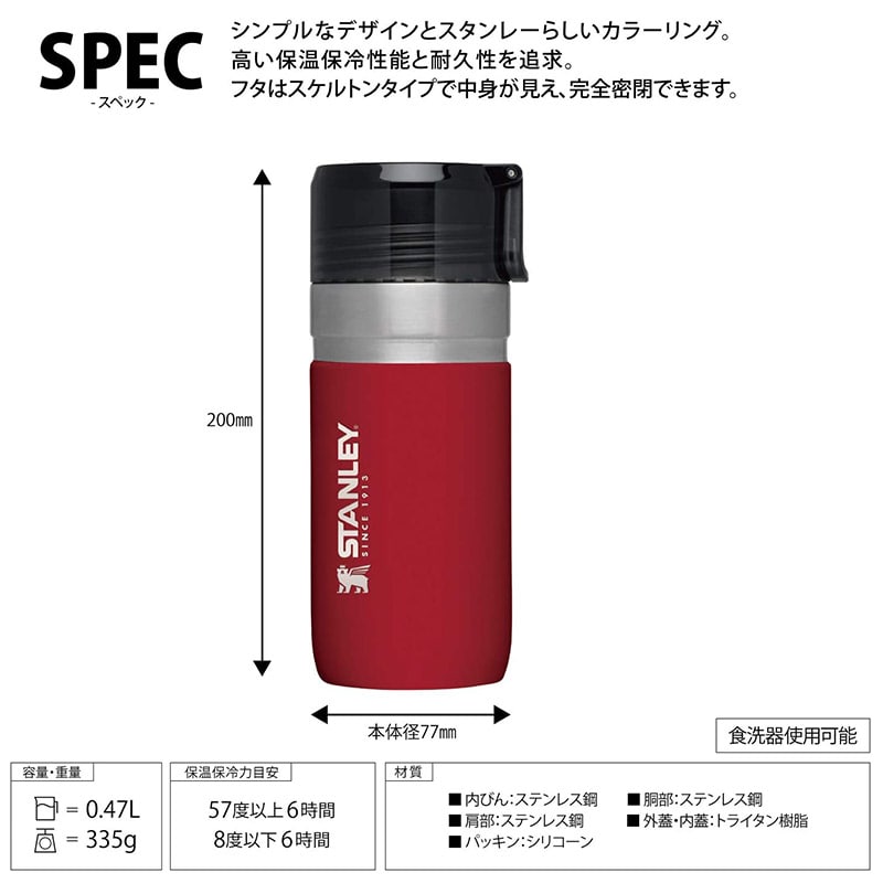 STANLEY スタンレー ゴーシリーズ 真空ボトル 0.47L 日本正規品