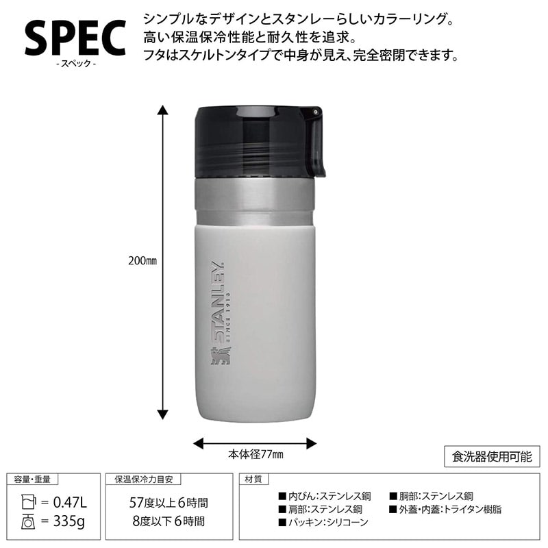STANLEY スタンレー ゴーシリーズ 真空ボトル 0.47L 日本正規品 