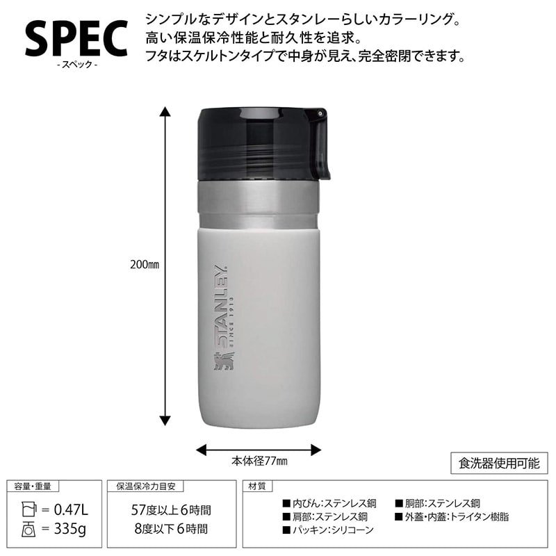 STANLEY スタンレー ゴーシリーズ 真空ボトル 0.47L 日本正規品