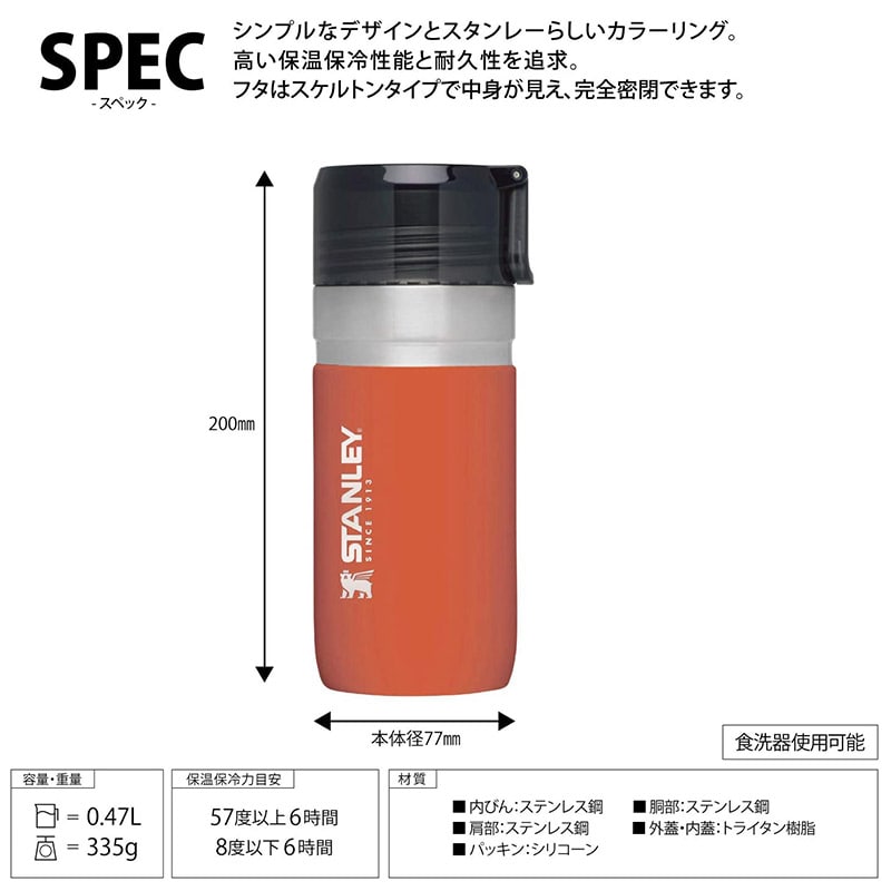 STANLEY スタンレー ゴーシリーズ 真空ボトル 0.47L 日本正規品