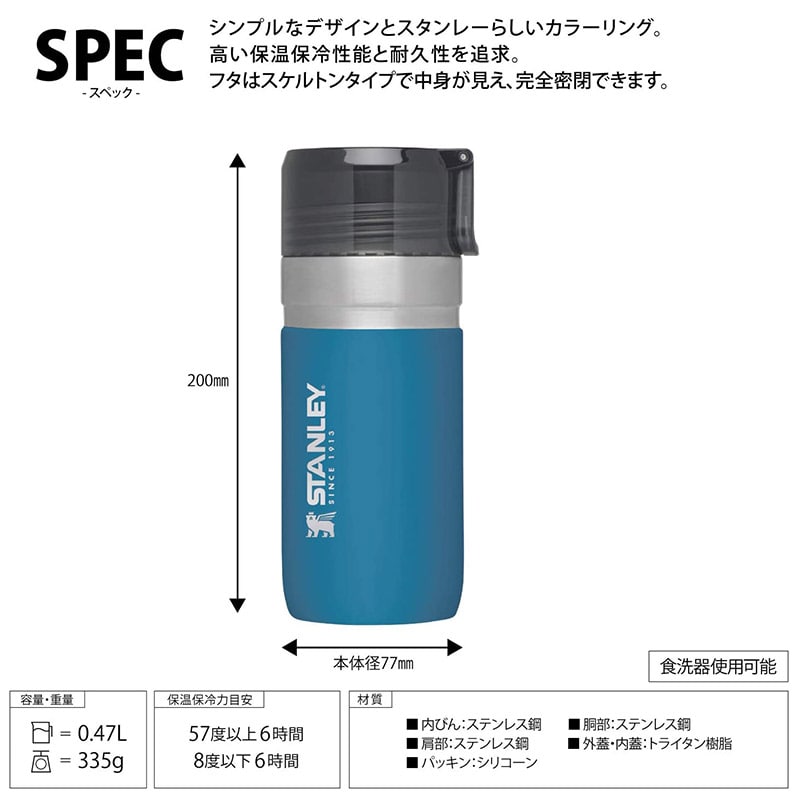STANLEY スタンレー ゴーシリーズ 真空ボトル 0.47L 日本正規品