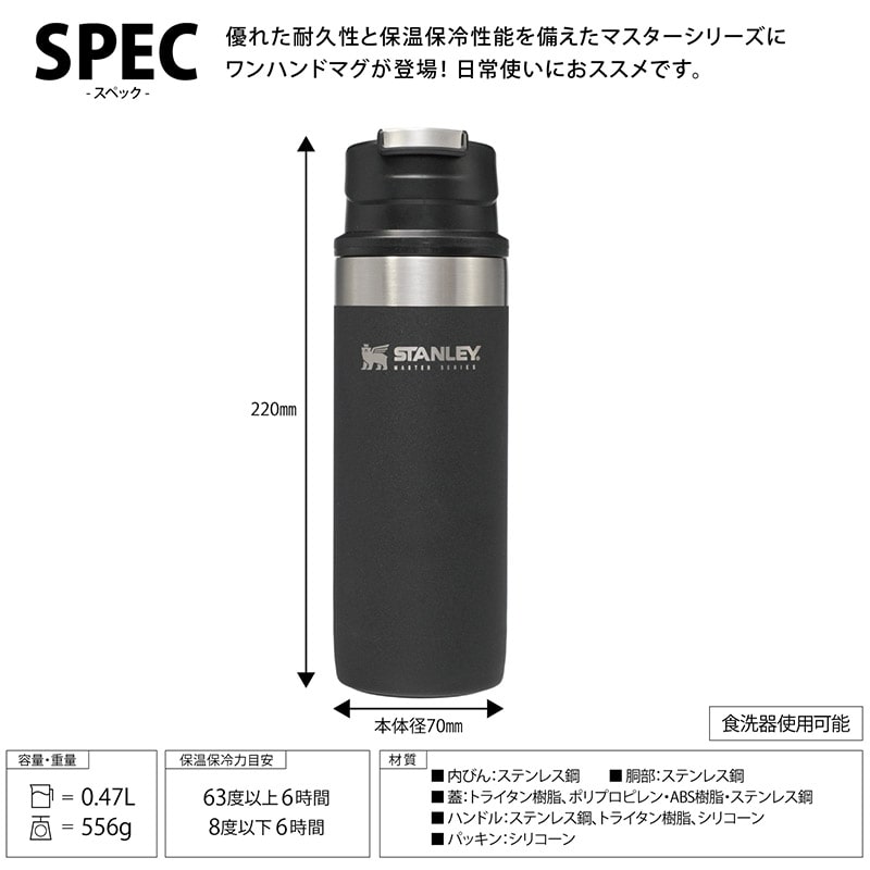 STANLEY スタンレー マスターシリーズ 真空トリガーアクションワンハンドマグ 日本正規品