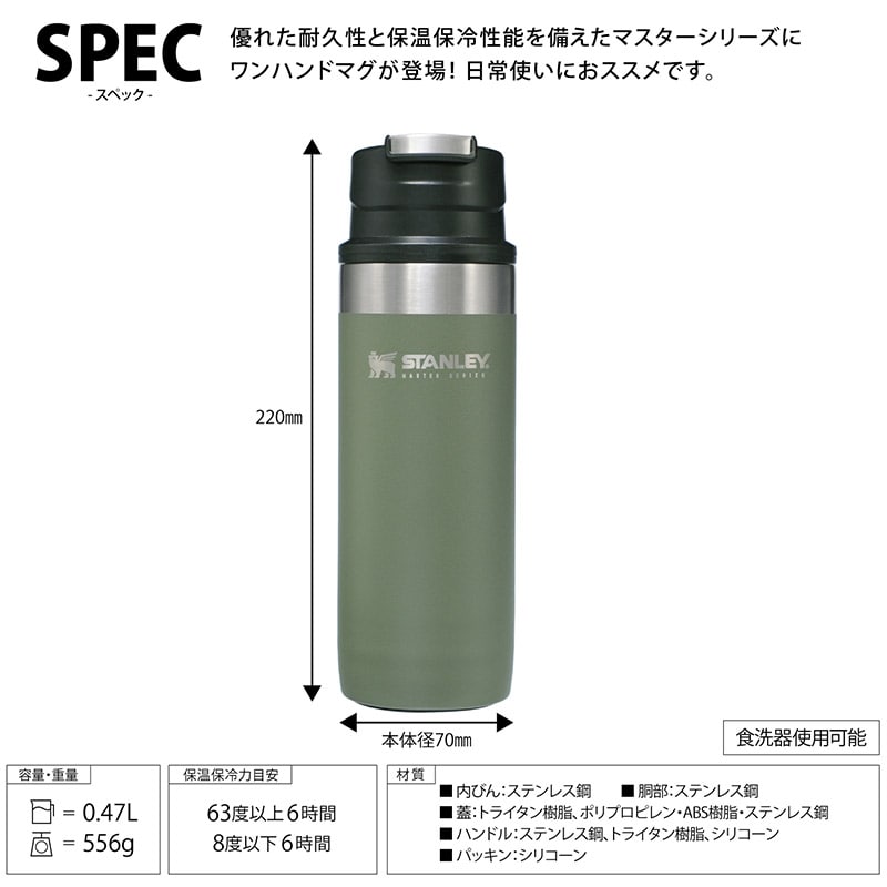 STANLEY スタンレー マスターシリーズ 真空トリガーアクションワンハンドマグ 日本正規品