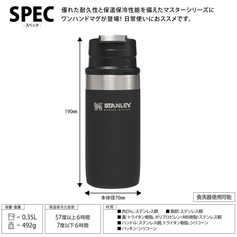 STANLEY スタンレー マスターシリーズ 真空トリガーアクションワンハンドマグ 日本正規品