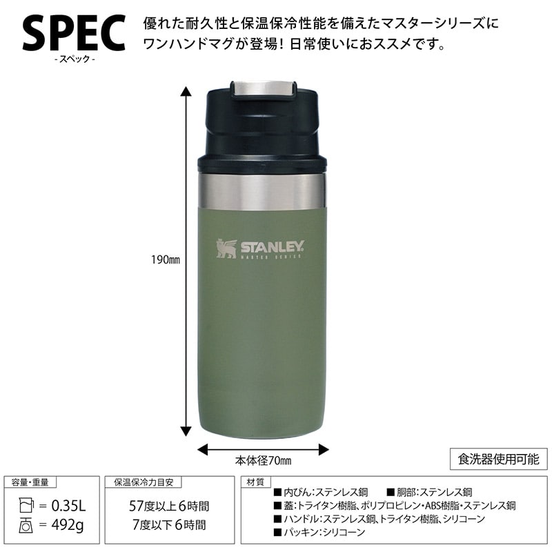 STANLEY スタンレー マスターシリーズ 真空トリガーアクションワンハンドマグ 日本正規品