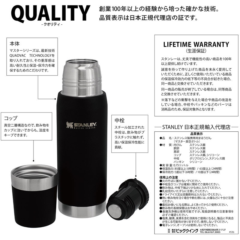 STANLEY マスター真空ボトル 0.75L マットブラック 日本正規品