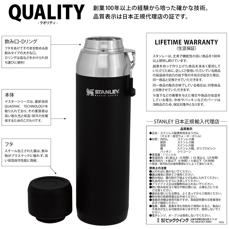 STANLEY スタンレー マスターシリーズ 真空ウォーターボトル 日本正規品