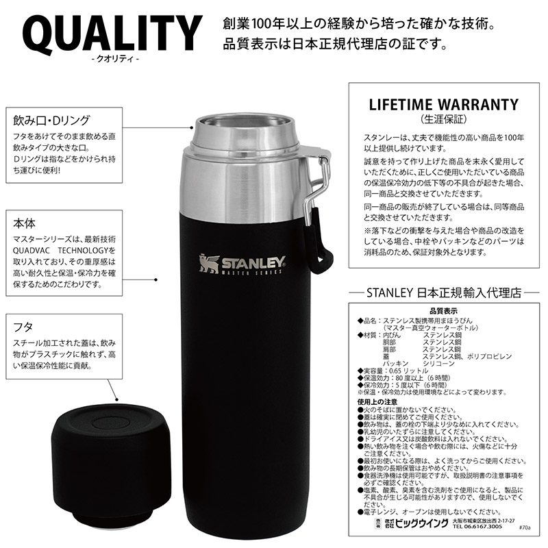 STANLEY スタンレー マスターシリーズ 真空ウォーターボトル 日本正規品
