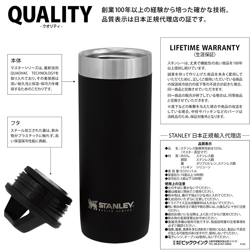 STANLEY スタンレー マスターシリーズ 真空マスター真空マグ 日本正規品