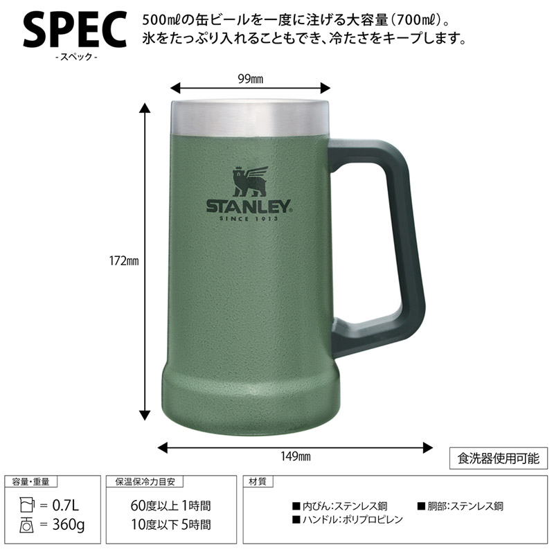 STANLEY スタンレー真空ジョッキ0.7L 日本正規品