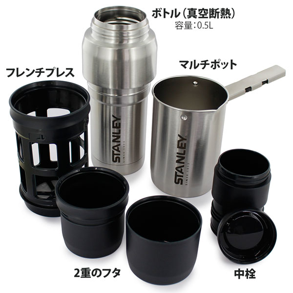 STANLEY(スタンレー) 真空コーヒーシステム 0.5L シルバー