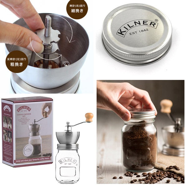 キルナーコーヒーグラインダージャー