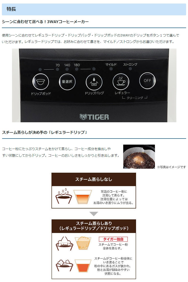 タイガー コーヒーメーカー 3WAY ACT-E040WM クリームホワイト