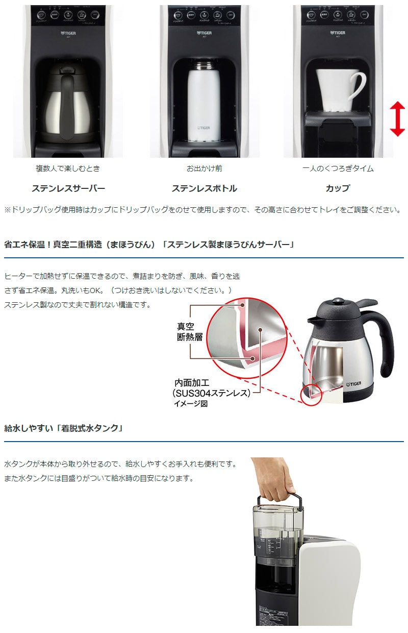 タイガー魔法瓶 コーヒーメーカー 3WAY クリームホワイト 1～４杯用