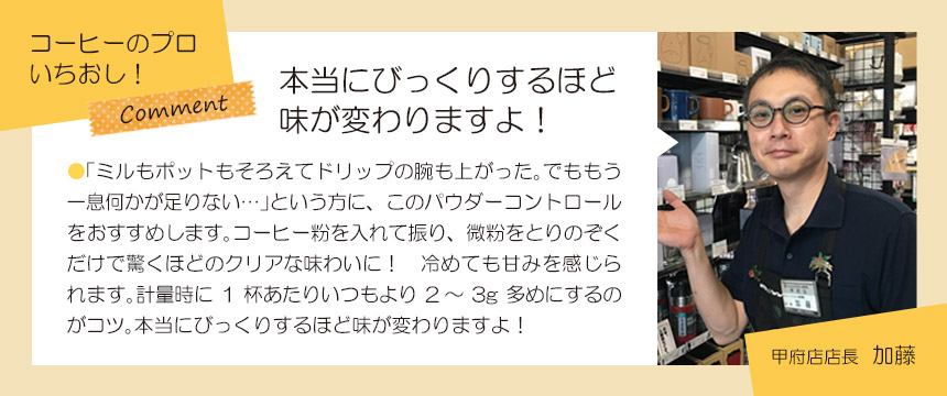 店長コメント