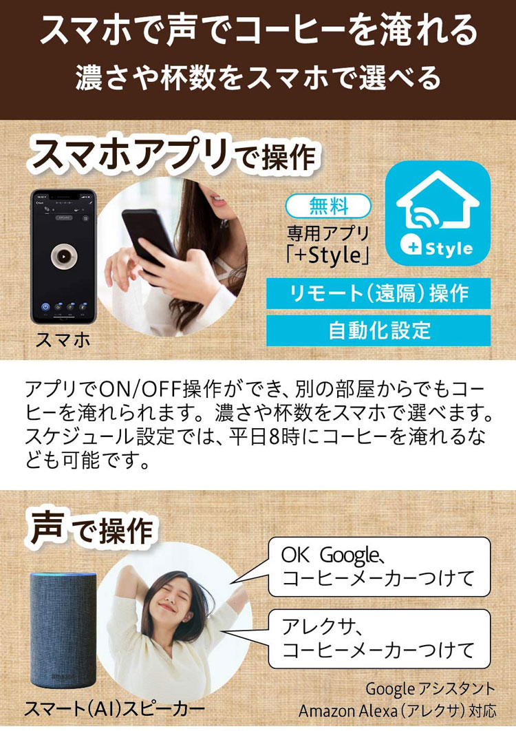 プラススタイル スマート全自動コーヒーメーカー 6杯用 PS-CFE-W01 スマホアプリ連携対応