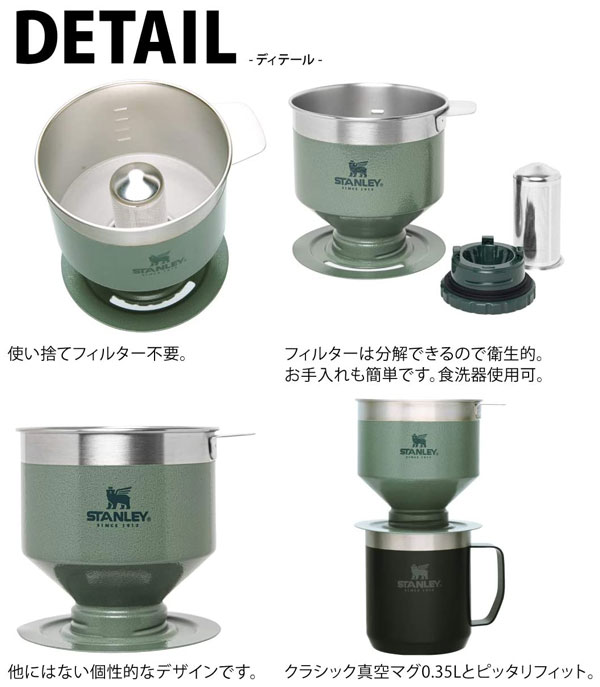 STANLEY スタンレー クラシック プアオーバー グリーン 日本正規品