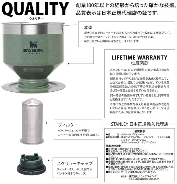 STANLEY スタンレー クラシック プアオーバー 日本正規品