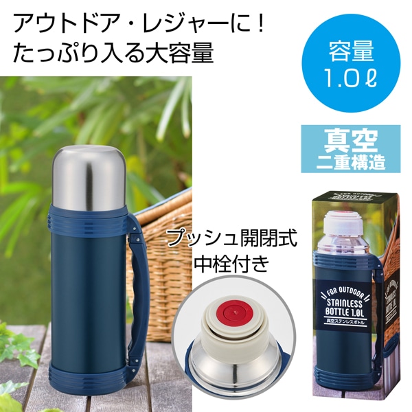 真空ステンレスボトル 1000ml