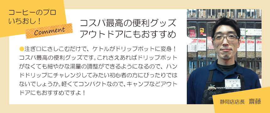店長コメント