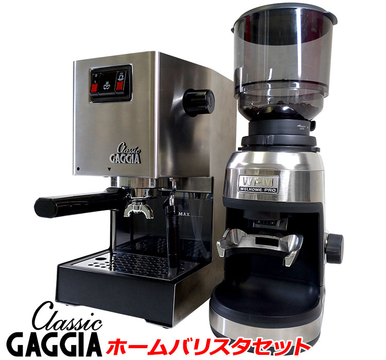 Gaggia ガジア Classic クラシック ホームバリスタセット SIN035PA