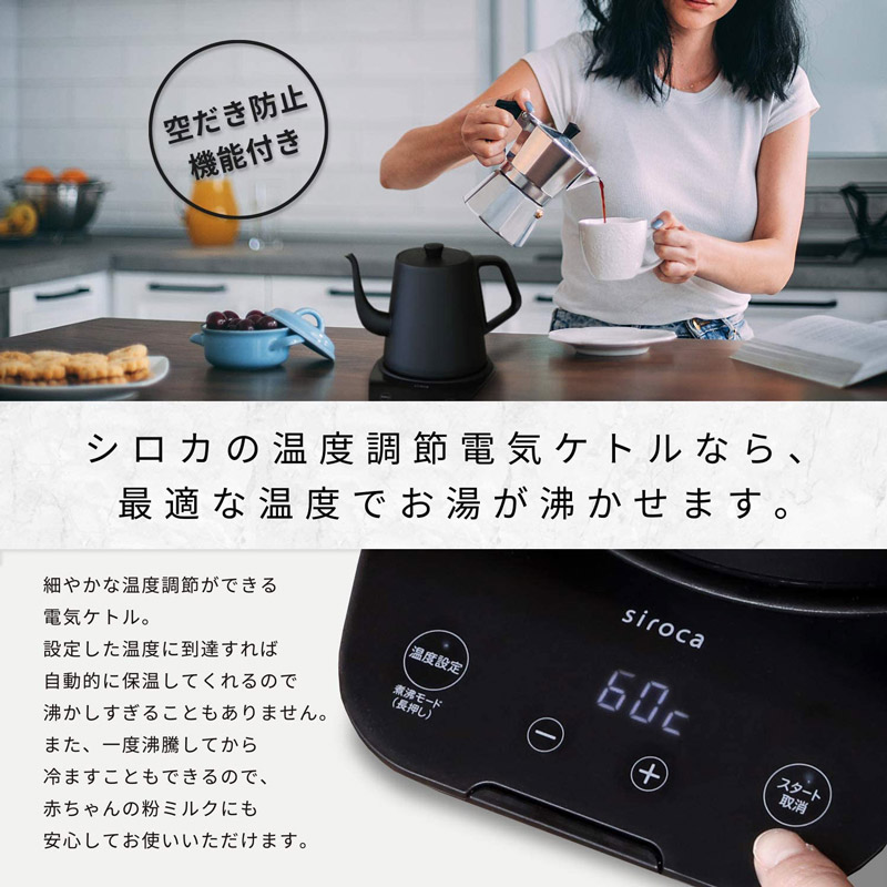 siroca シロカ 温度調節電気ケトル 800ml SK-D171K