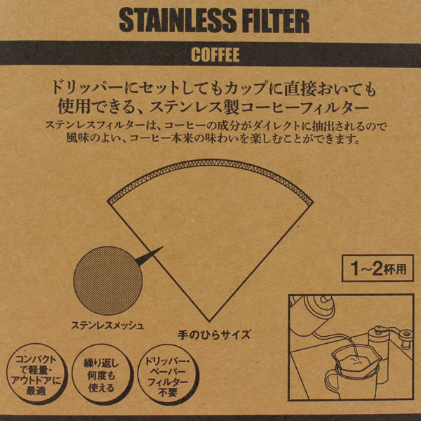 フォルダブル ステンメッシュフィルター
