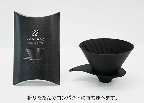 ゼブラン V60 フラットドリッパー