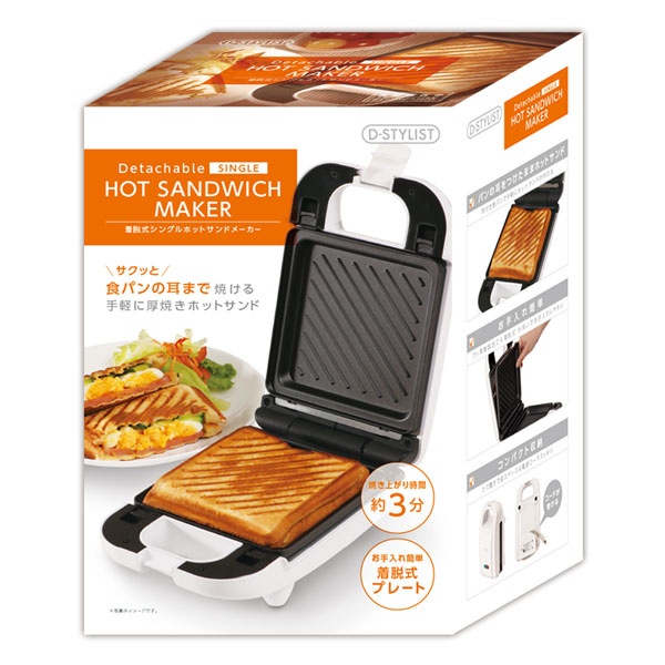 着脱式シングルホットサンドメーカー