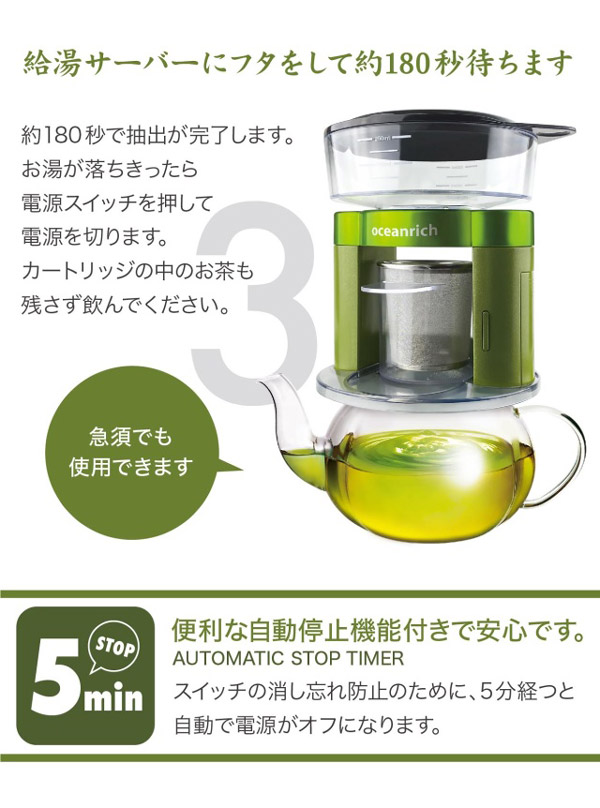 oceanrich ティードリッパー 煎茶モデル