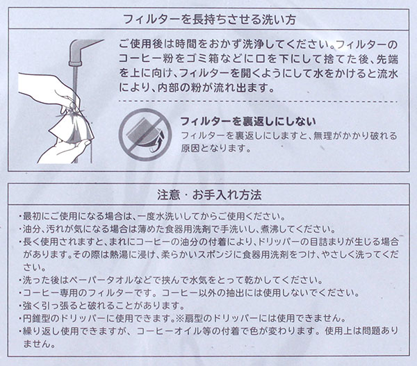 珈琲考具 リネンフィルター