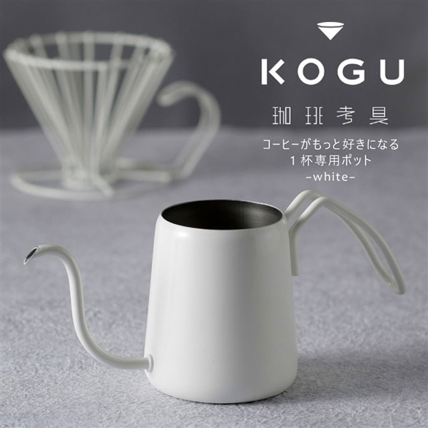 珈琲考具の白シリーズ