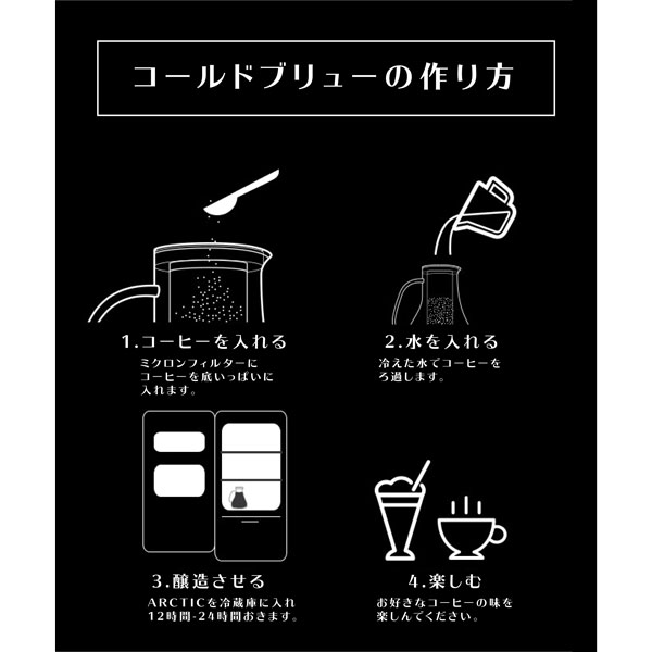 アークティック コールドブリューコーヒーメーカー