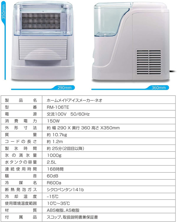 ROOMMATE ルームメイト 電動高速製氷機
