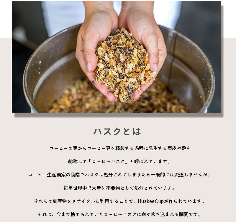 ハスキーカップ