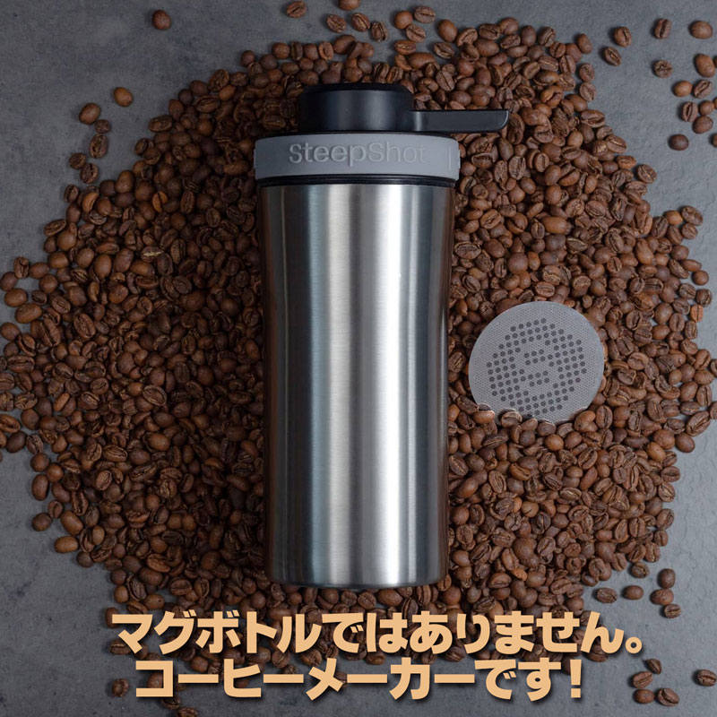 Steep Shot スティープショットコーヒーメーカー